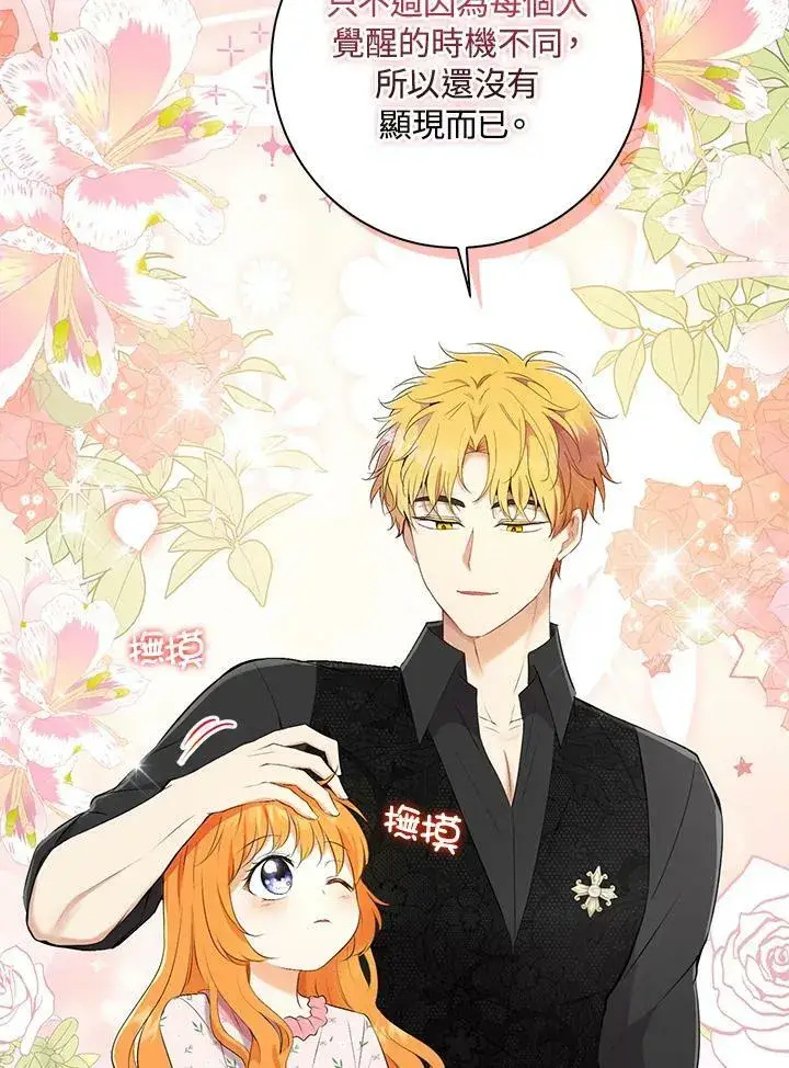 漫画《狮子公爵家的松鼠千金》第38话第67张图