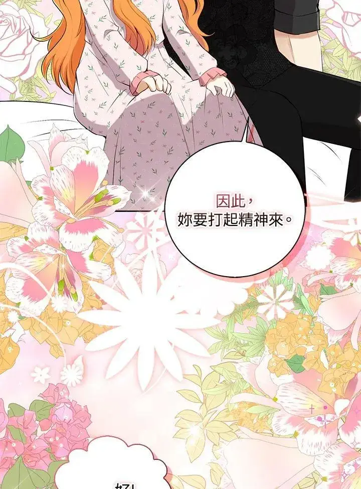 漫画《狮子公爵家的松鼠千金》第38话第68张图