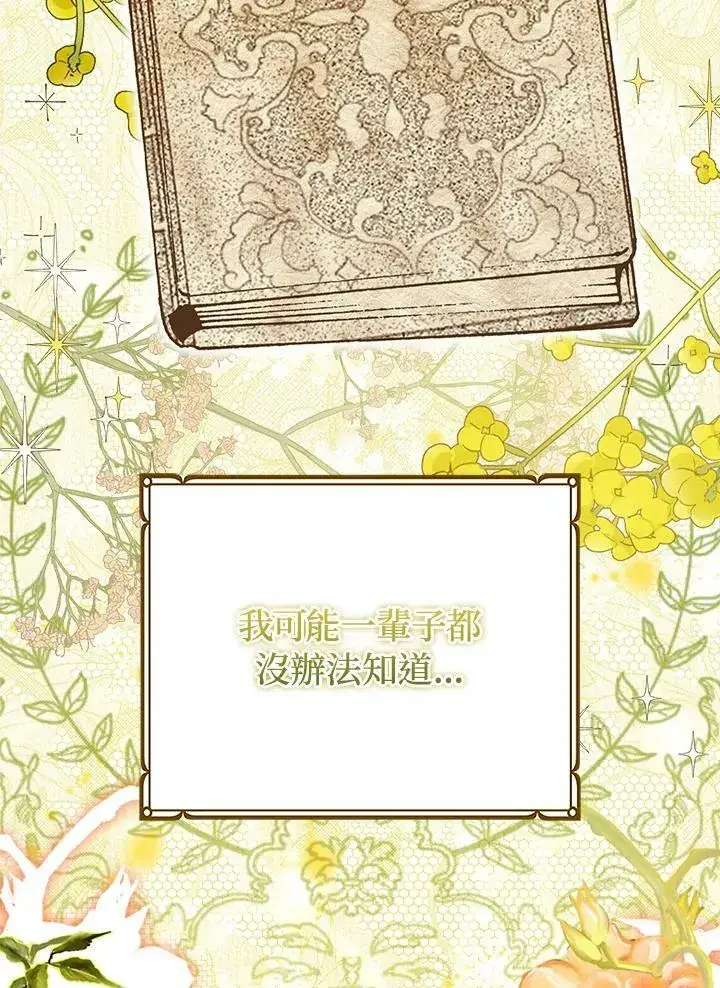 漫画《狮子公爵家的松鼠千金》第38话第7张图