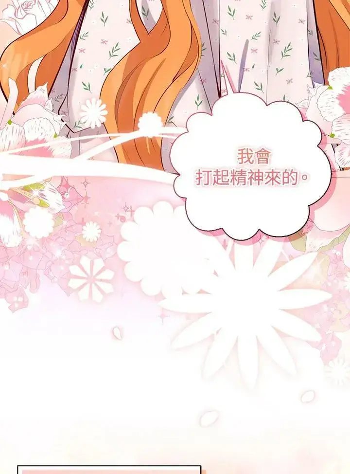 漫画《狮子公爵家的松鼠千金》第38话第70张图