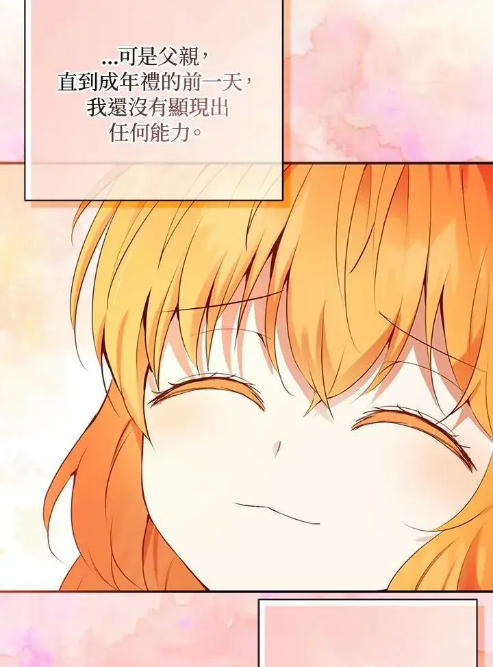 漫画《狮子公爵家的松鼠千金》第38话第71张图