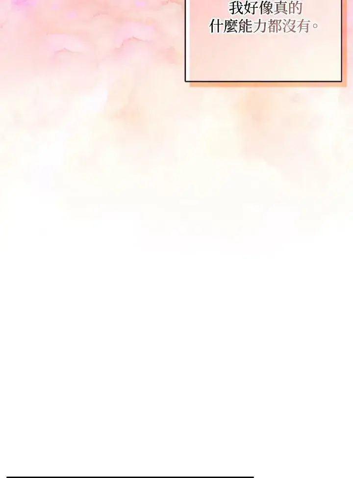 漫画《狮子公爵家的松鼠千金》第38话第72张图