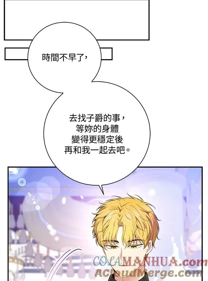 漫画《狮子公爵家的松鼠千金》第38话第73张图