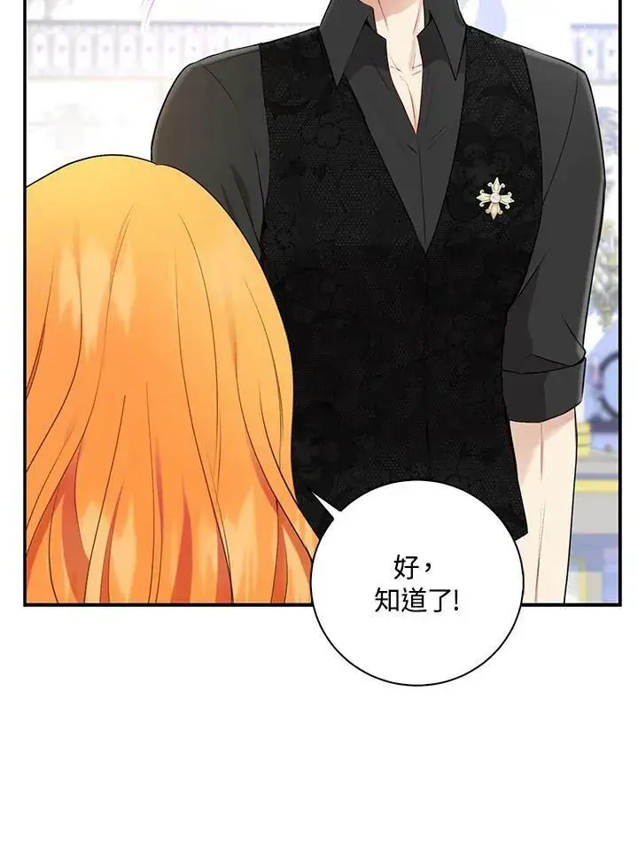 漫画《狮子公爵家的松鼠千金》第38话第74张图