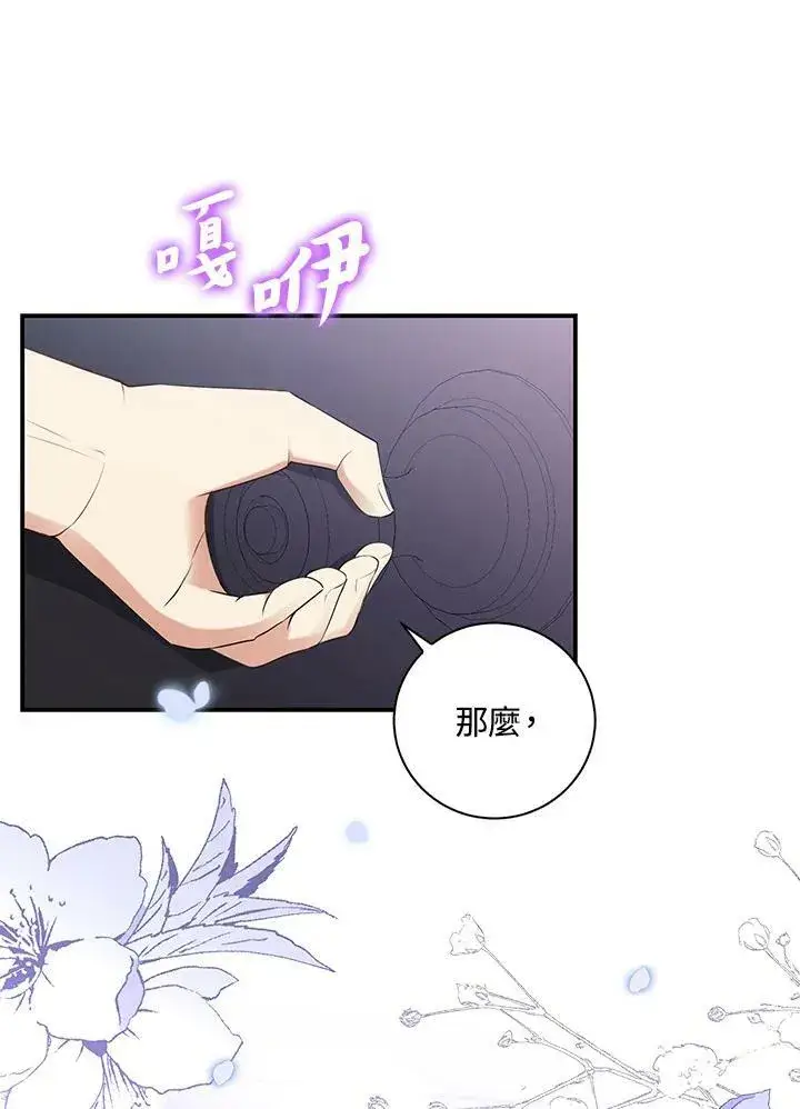 漫画《狮子公爵家的松鼠千金》第38话第75张图