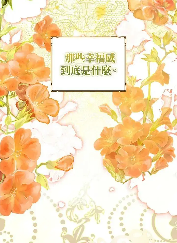 漫画《狮子公爵家的松鼠千金》第38话第8张图