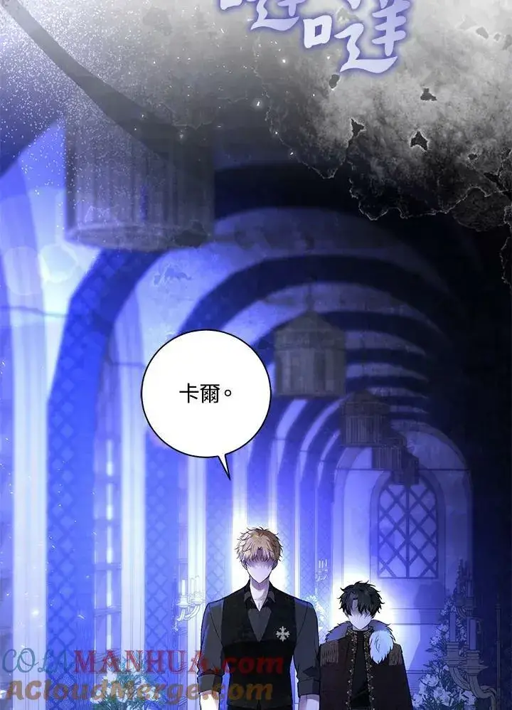 漫画《狮子公爵家的松鼠千金》第38话第81张图