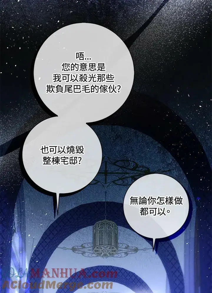 漫画《狮子公爵家的松鼠千金》第38话第85张图