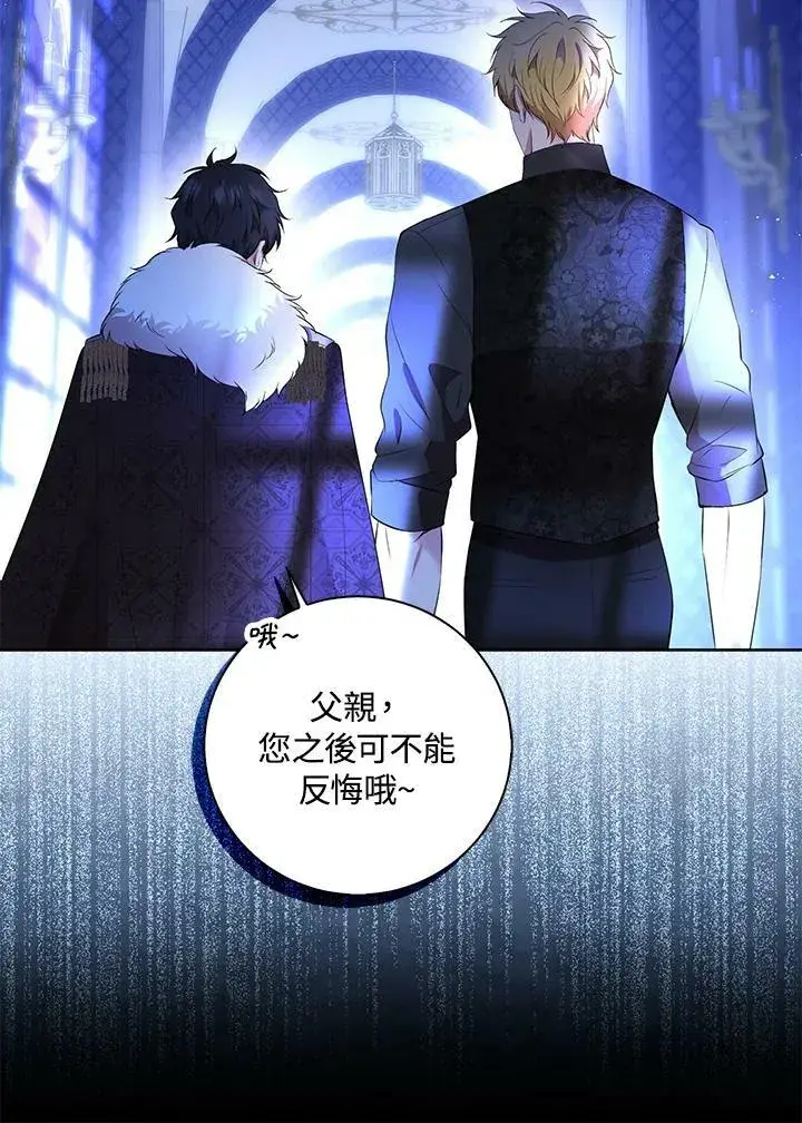 漫画《狮子公爵家的松鼠千金》第38话第86张图