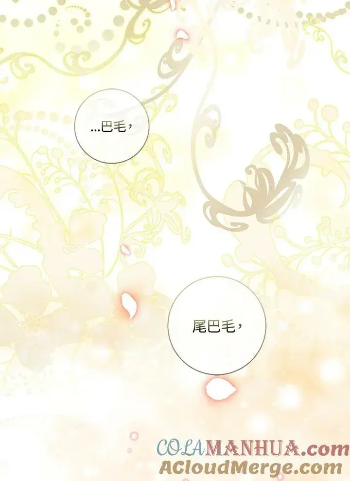 漫画《狮子公爵家的松鼠千金》第38话第9张图
