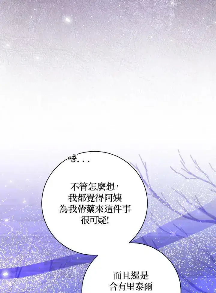 漫画《狮子公爵家的松鼠千金》第38话第90张图