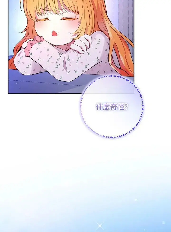 漫画《狮子公爵家的松鼠千金》第38话第94张图