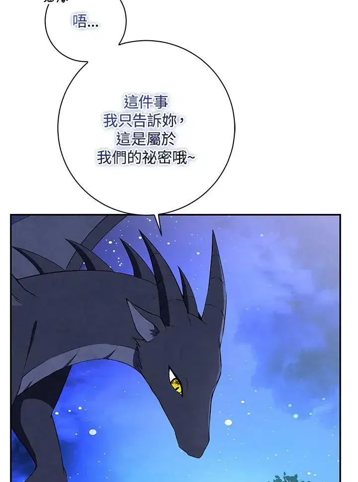 漫画《狮子公爵家的松鼠千金》第39话第10张图