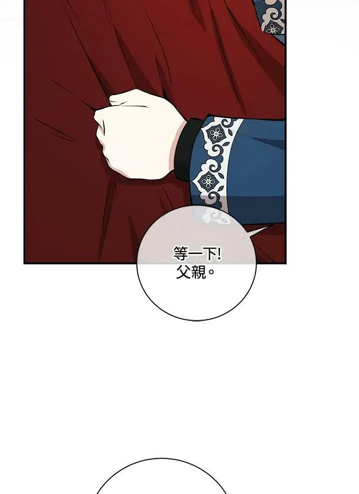 漫画《狮子公爵家的松鼠千金》第39话第100张图
