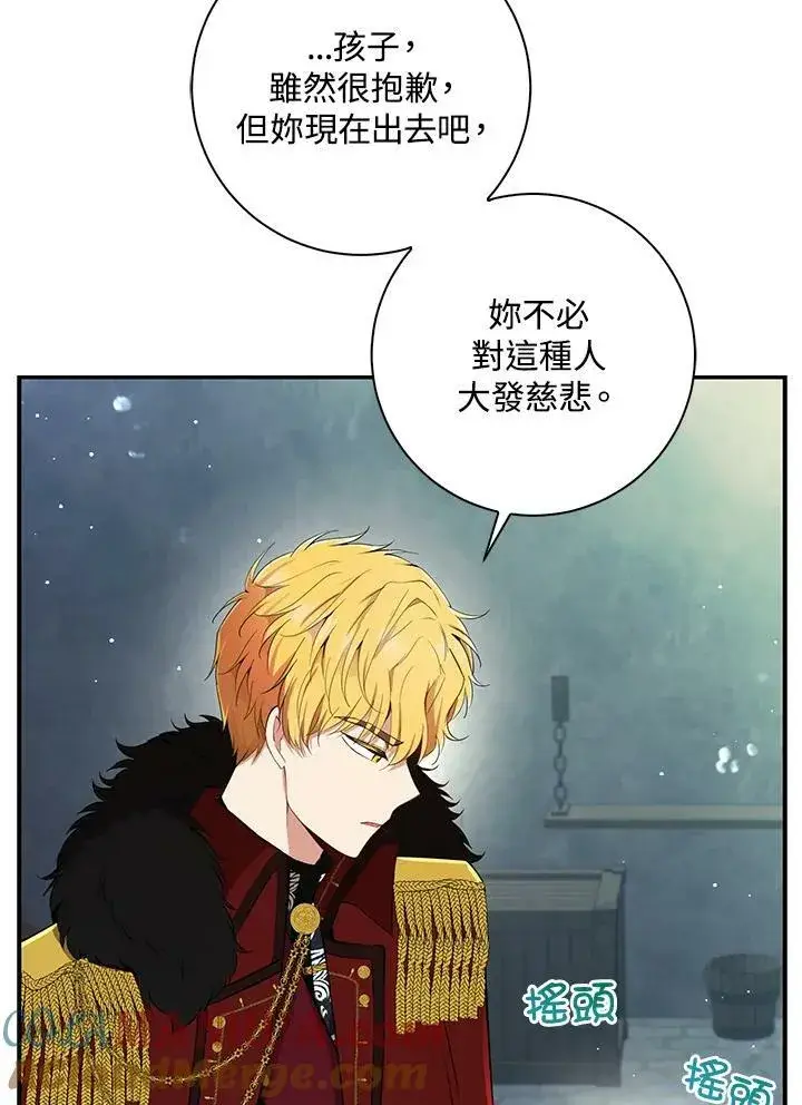 漫画《狮子公爵家的松鼠千金》第39话第101张图