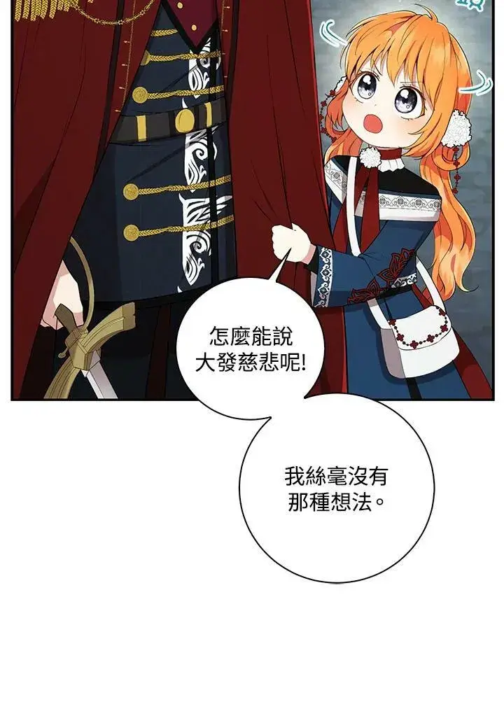 漫画《狮子公爵家的松鼠千金》第39话第102张图