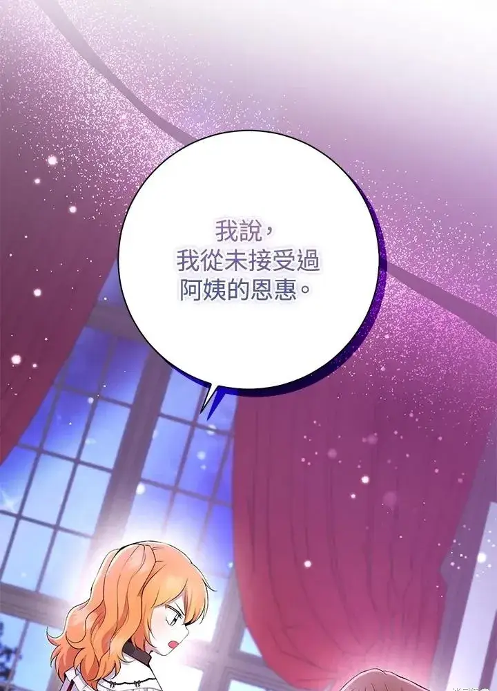 漫画《狮子公爵家的松鼠千金》第39话第109张图