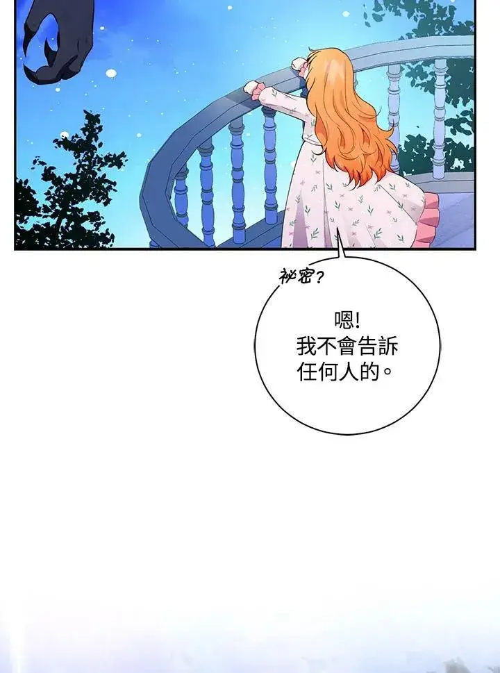 漫画《狮子公爵家的松鼠千金》第39话第11张图