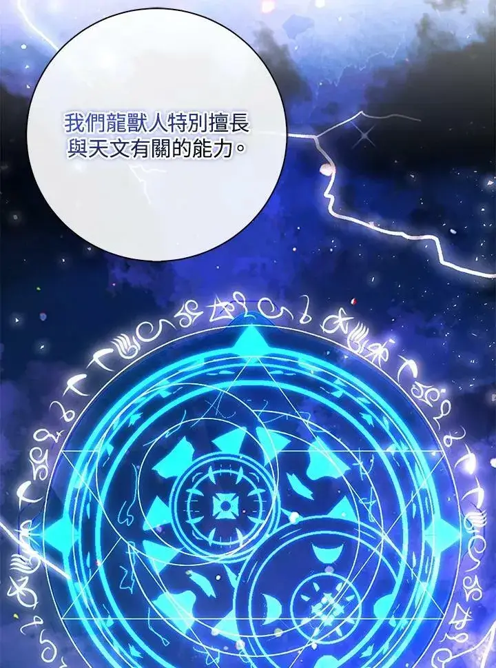 漫画《狮子公爵家的松鼠千金》第39话第12张图