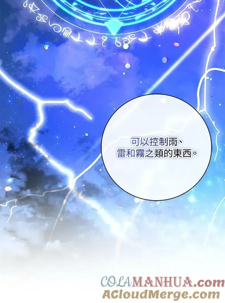 漫画《狮子公爵家的松鼠千金》第39话第13张图