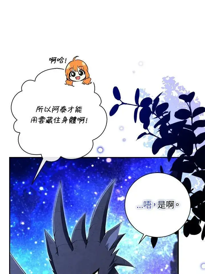 漫画《狮子公爵家的松鼠千金》第39话第14张图
