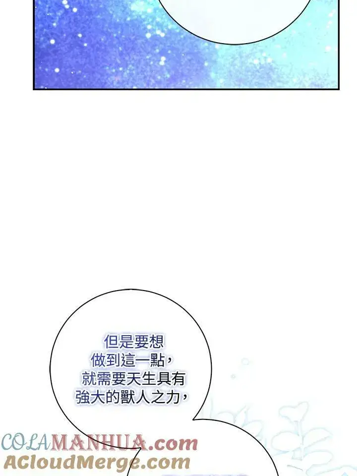 漫画《狮子公爵家的松鼠千金》第39话第17张图