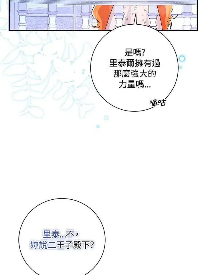 漫画《狮子公爵家的松鼠千金》第39话第19张图