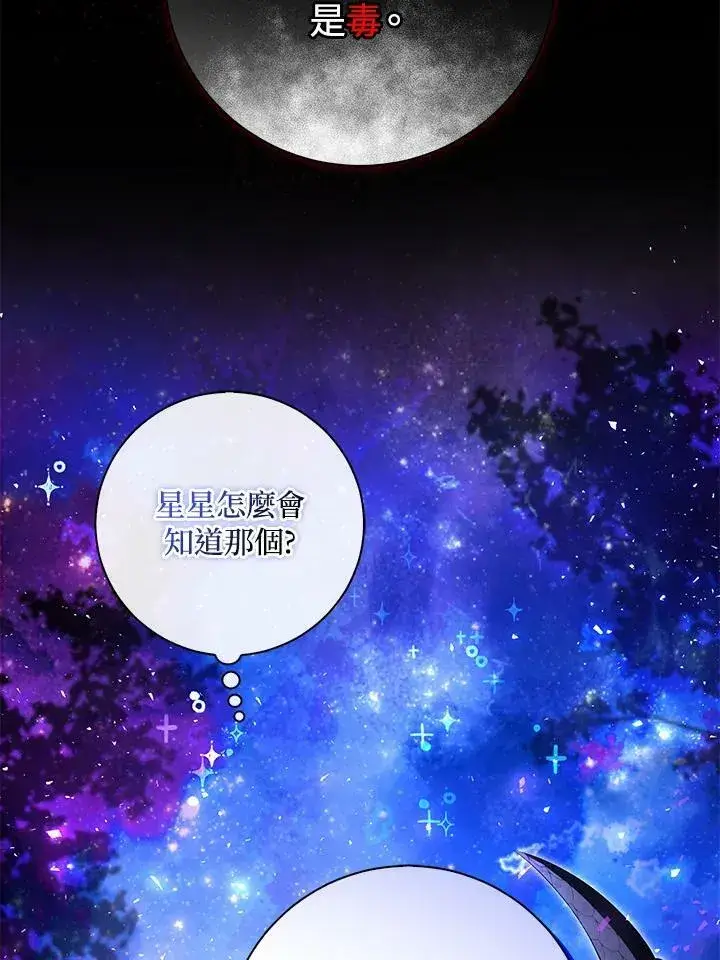 漫画《狮子公爵家的松鼠千金》第39话第22张图