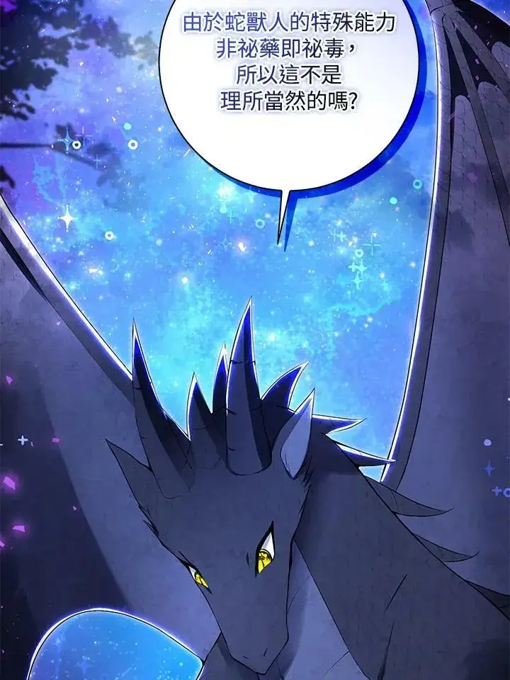 漫画《狮子公爵家的松鼠千金》第39话第23张图