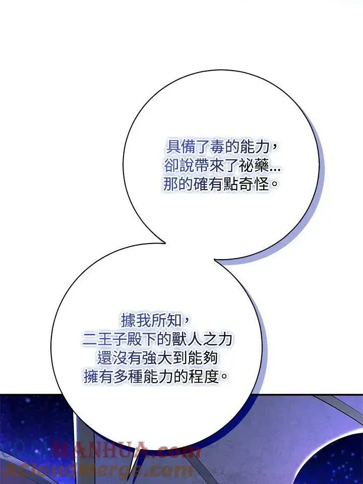 漫画《狮子公爵家的松鼠千金》第39话第25张图