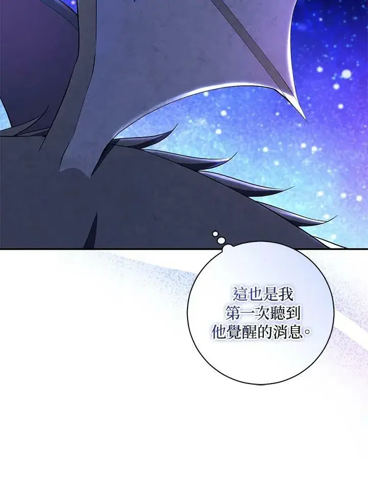 漫画《狮子公爵家的松鼠千金》第39话第26张图