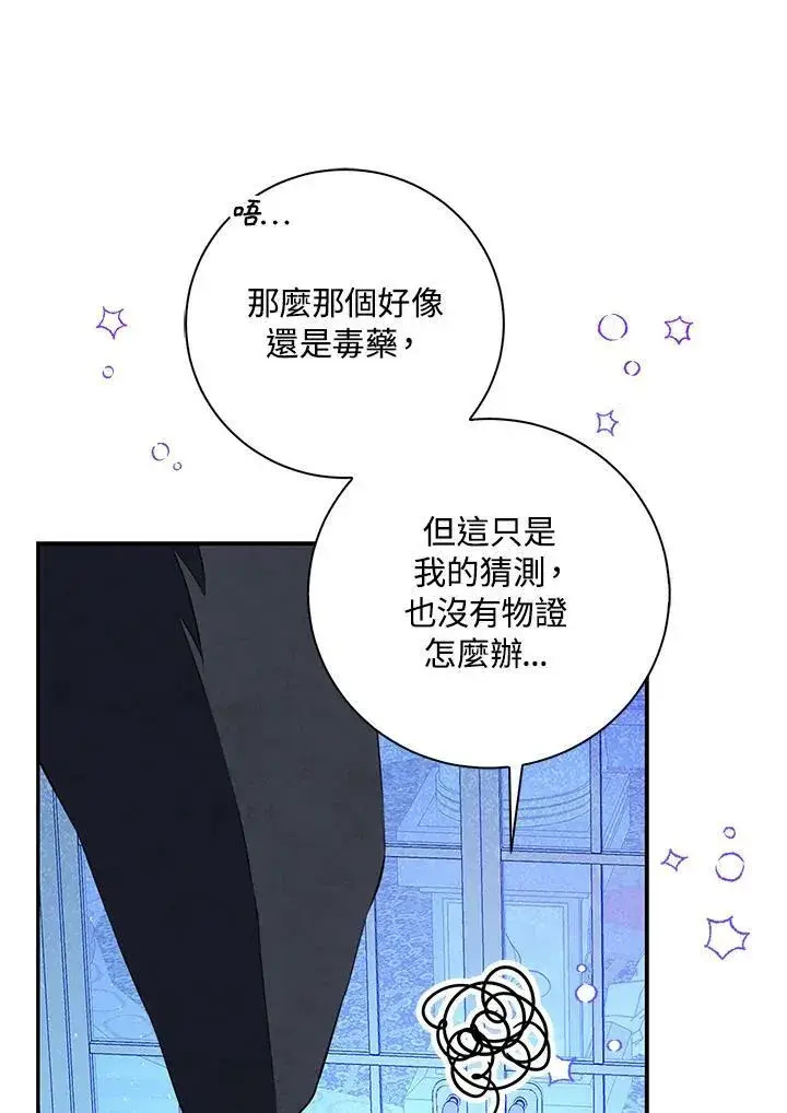漫画《狮子公爵家的松鼠千金》第39话第27张图