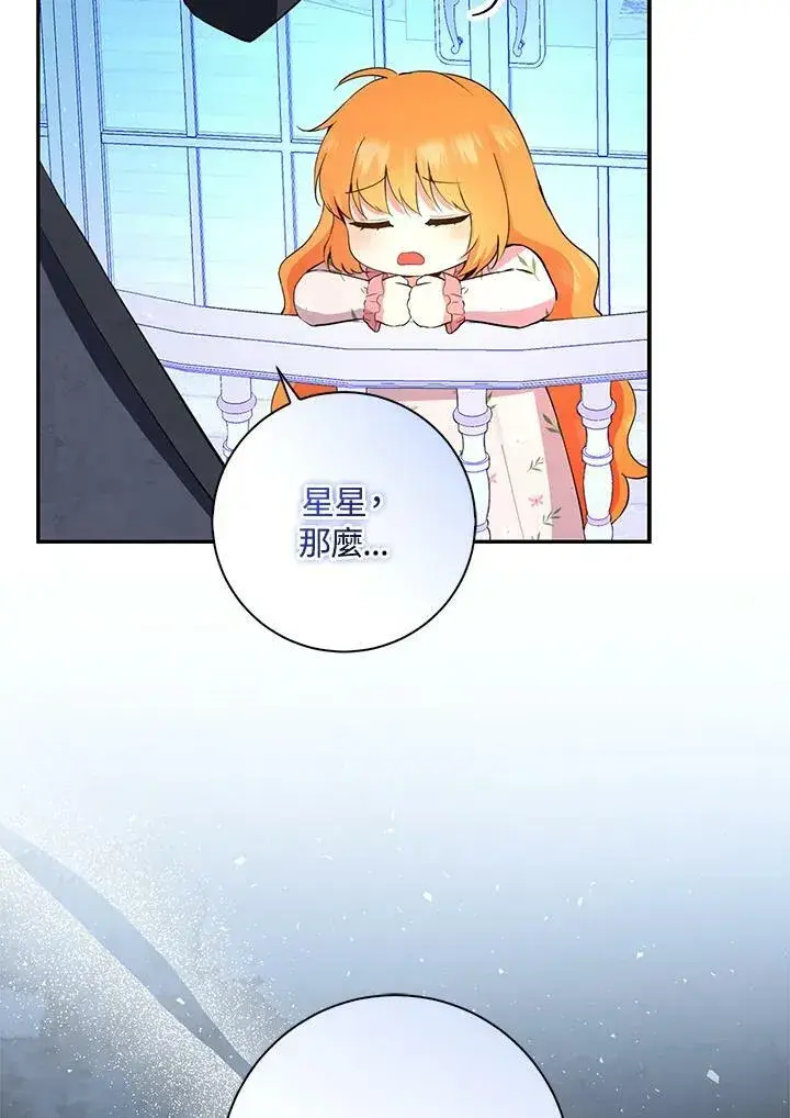 漫画《狮子公爵家的松鼠千金》第39话第28张图