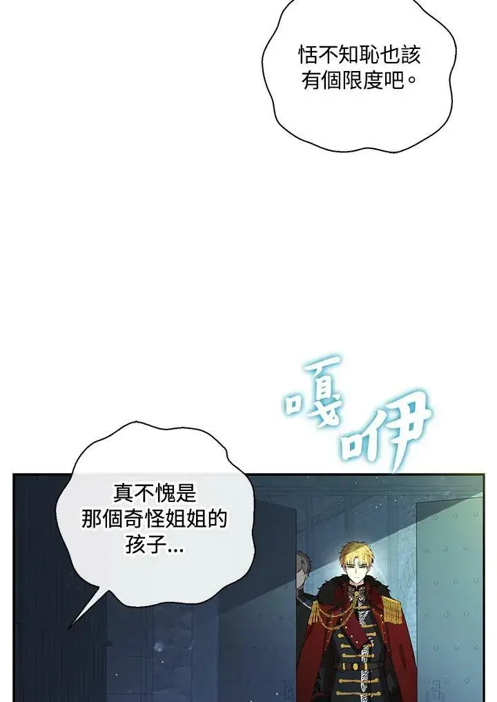 漫画《狮子公爵家的松鼠千金》第39话第34张图