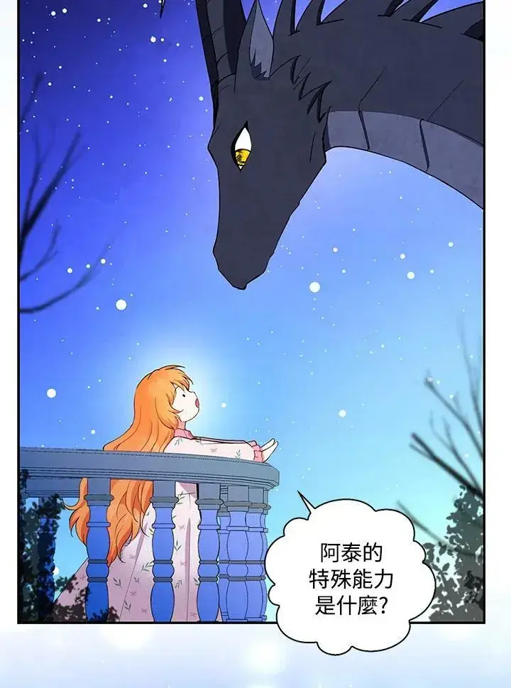 漫画《狮子公爵家的松鼠千金》第39话第4张图