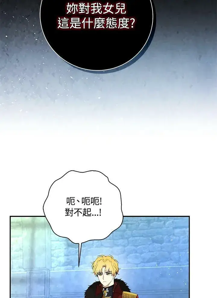 漫画《狮子公爵家的松鼠千金》第39话第46张图