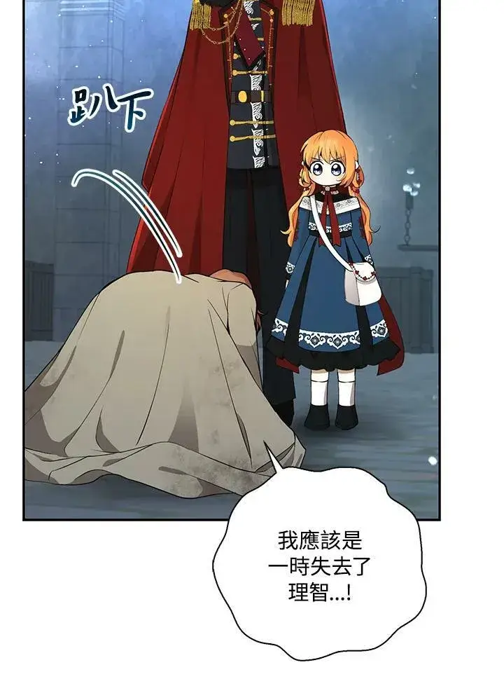 漫画《狮子公爵家的松鼠千金》第39话第47张图