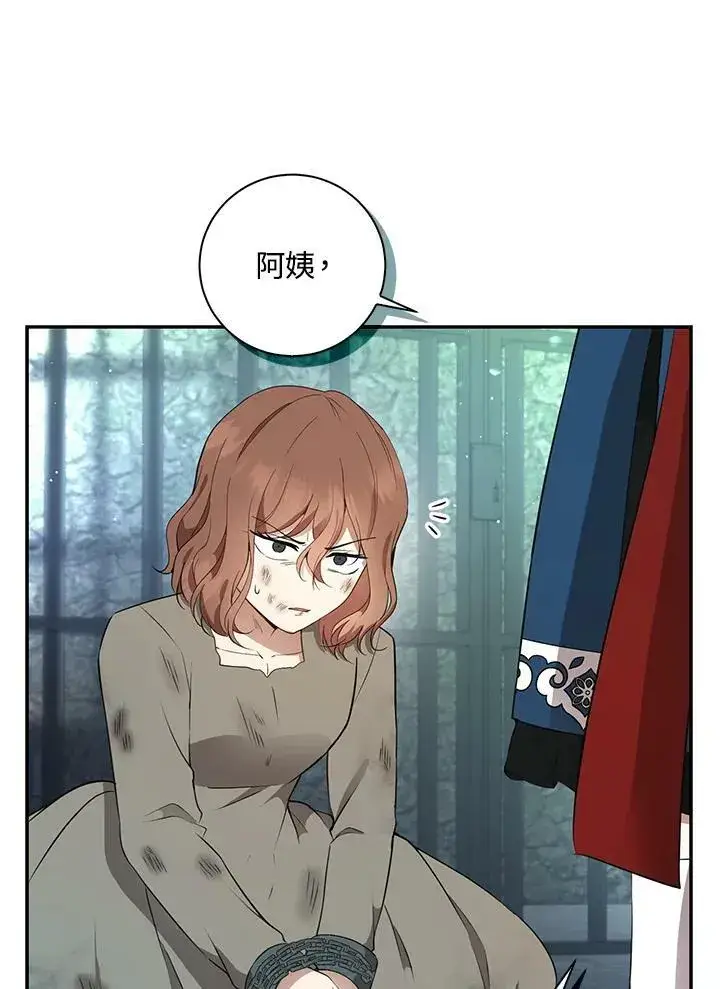 漫画《狮子公爵家的松鼠千金》第39话第48张图