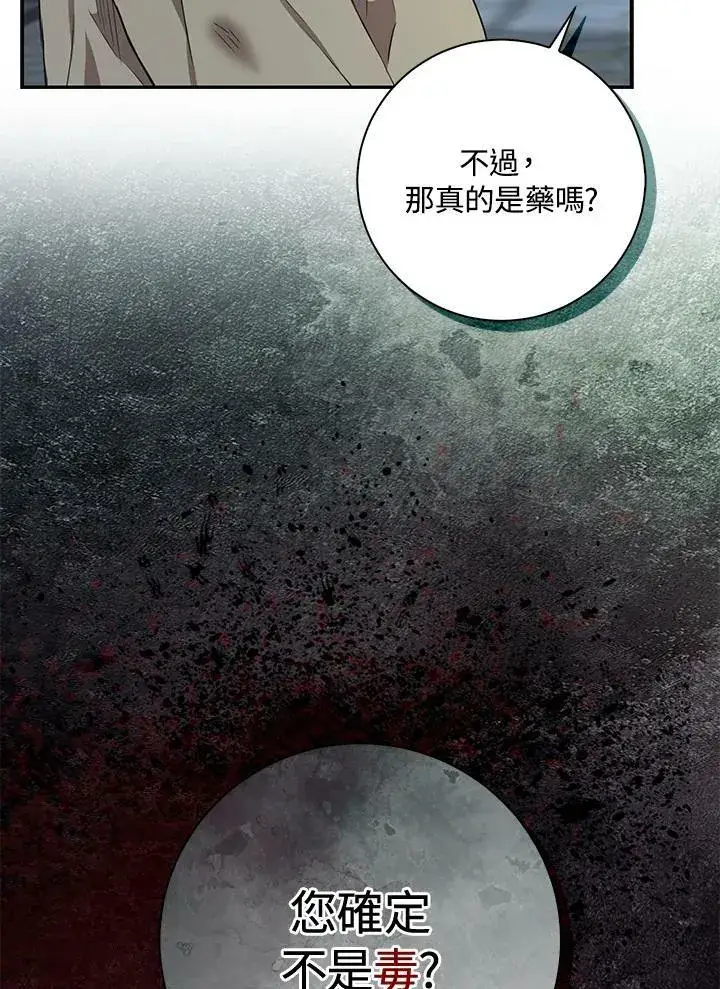 漫画《狮子公爵家的松鼠千金》第39话第51张图