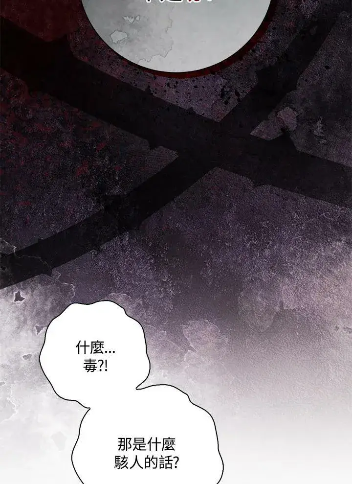 漫画《狮子公爵家的松鼠千金》第39话第52张图