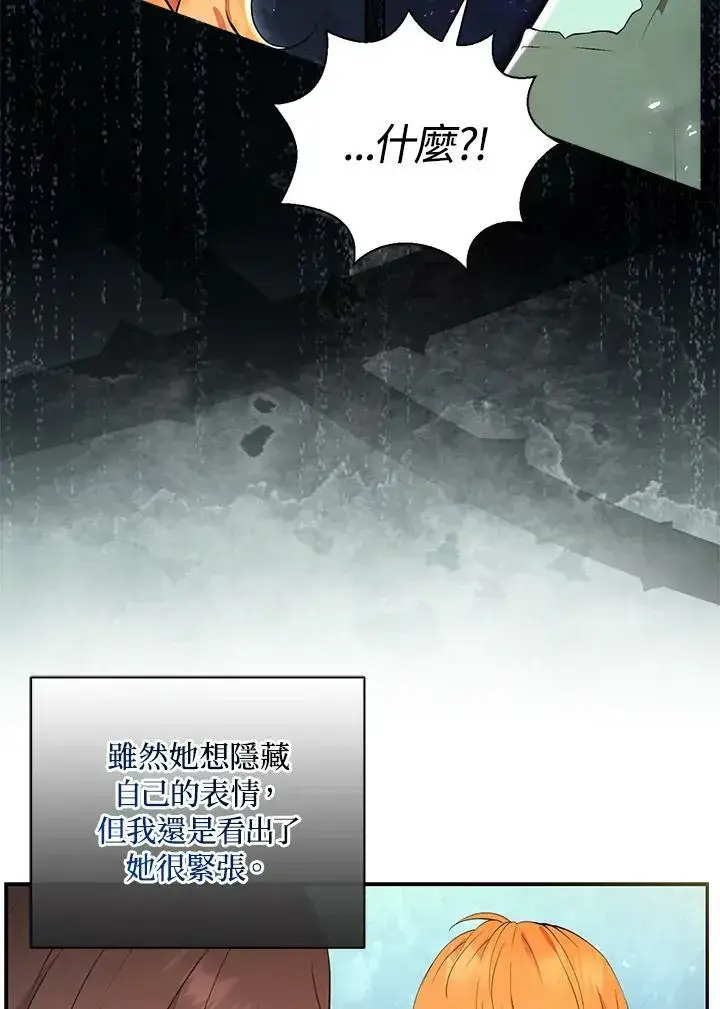 漫画《狮子公爵家的松鼠千金》第39话第63张图