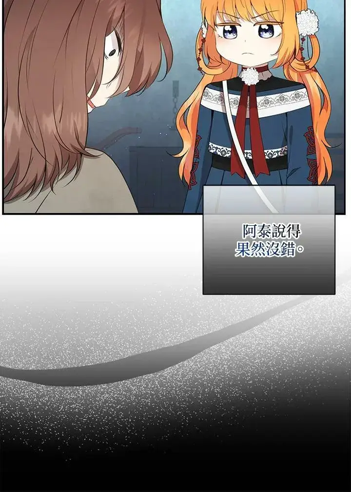 漫画《狮子公爵家的松鼠千金》第39话第64张图