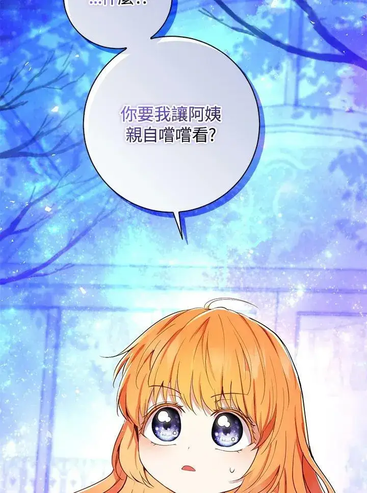 漫画《狮子公爵家的松鼠千金》第39话第66张图