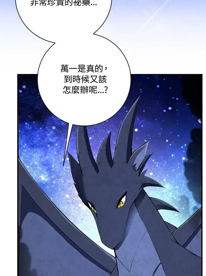 漫画《狮子公爵家的松鼠千金》第39话第68张图