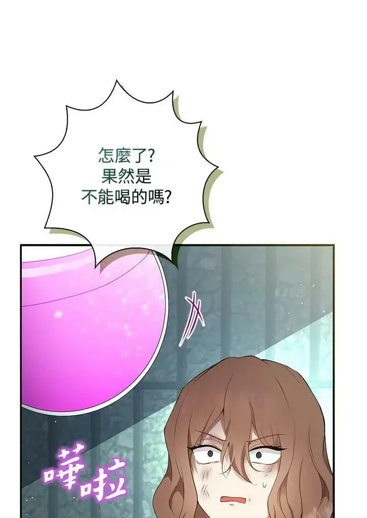 漫画《狮子公爵家的松鼠千金》第39话第78张图