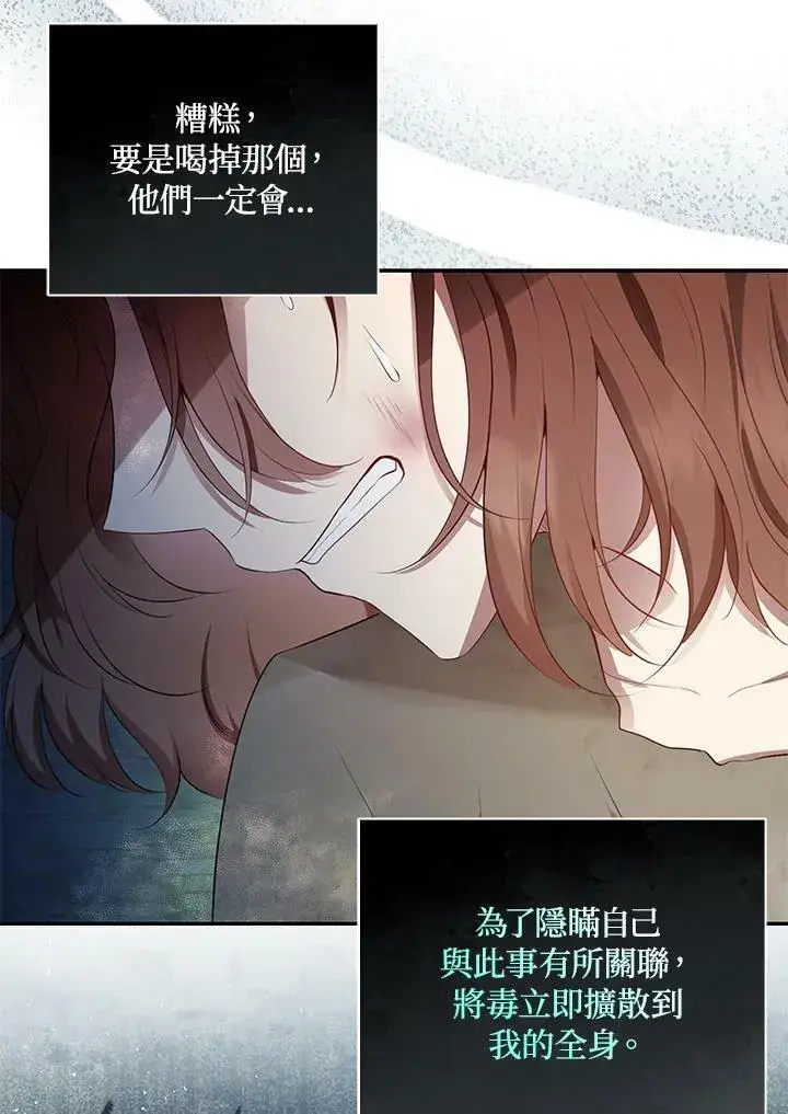 漫画《狮子公爵家的松鼠千金》第39话第80张图