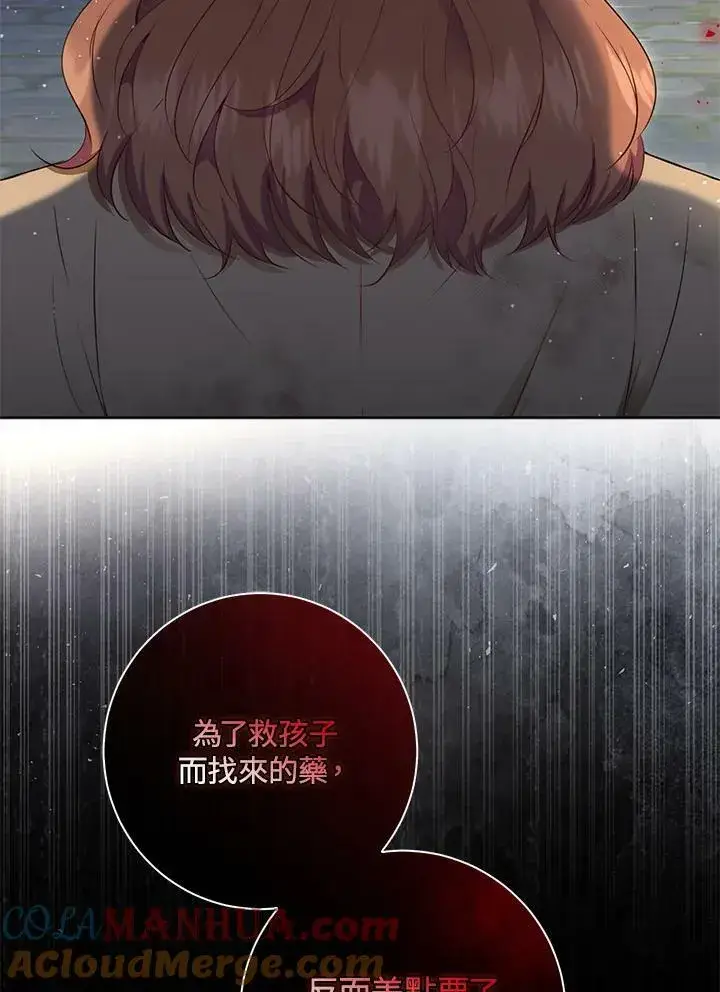 漫画《狮子公爵家的松鼠千金》第39话第97张图