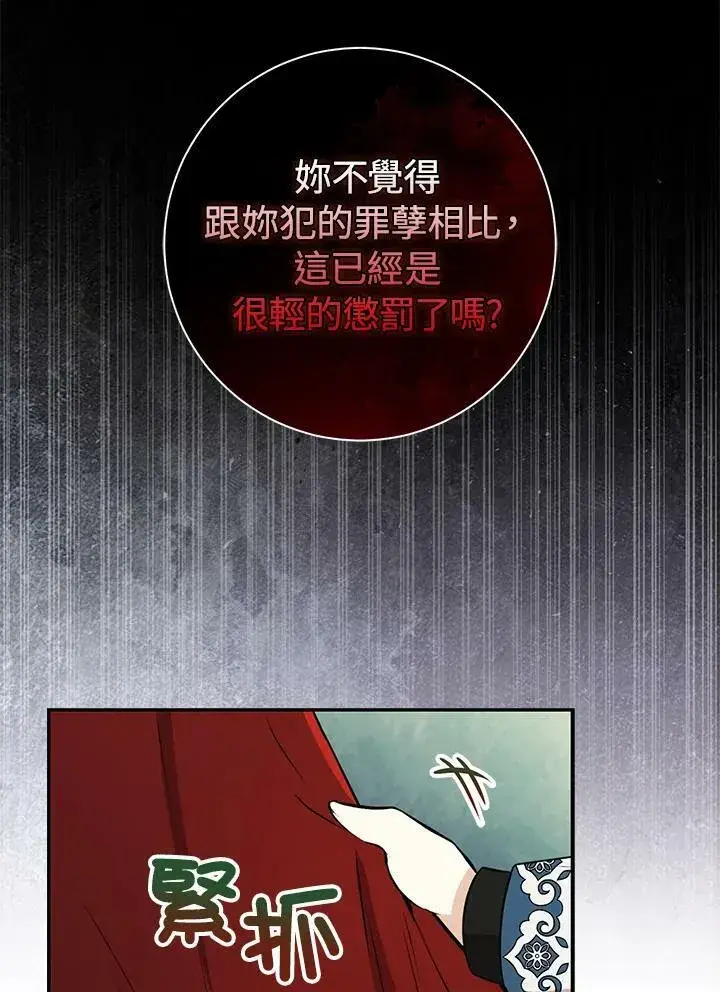 漫画《狮子公爵家的松鼠千金》第39话第99张图