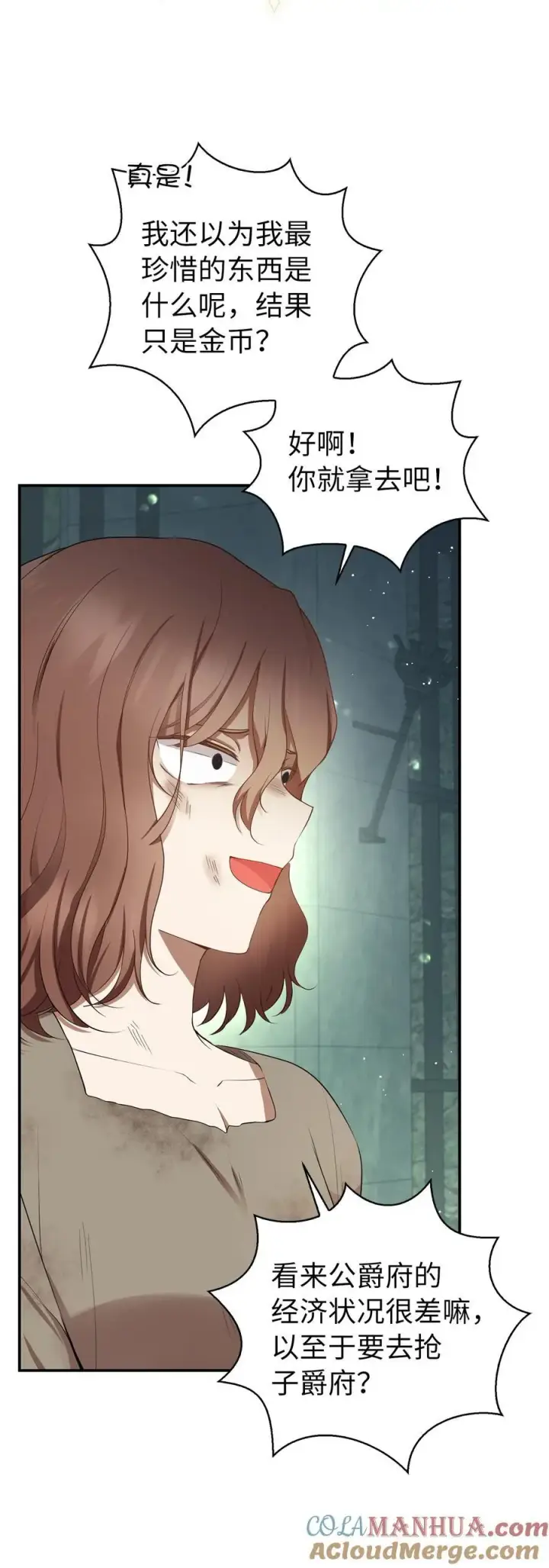 漫画《狮子公爵家的松鼠千金》40 招惹阿斯兰的后果第10张图