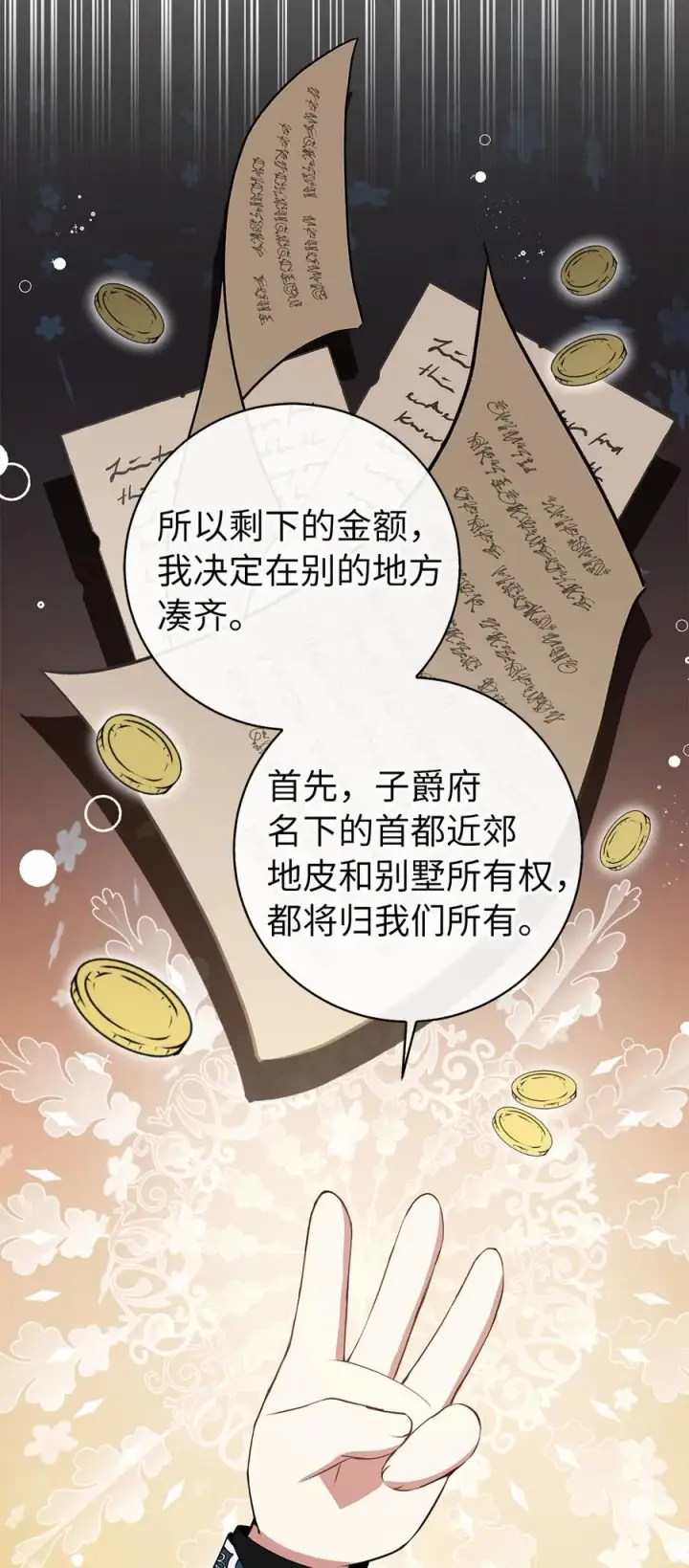 漫画《狮子公爵家的松鼠千金》40 招惹阿斯兰的后果第12张图
